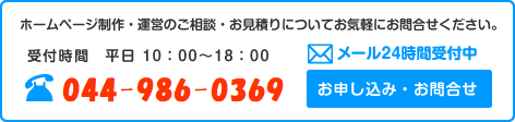電話番号 044-986-0369