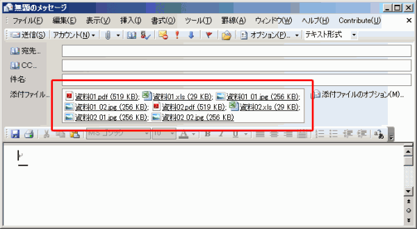 メールにファイルを個別に添付した場合