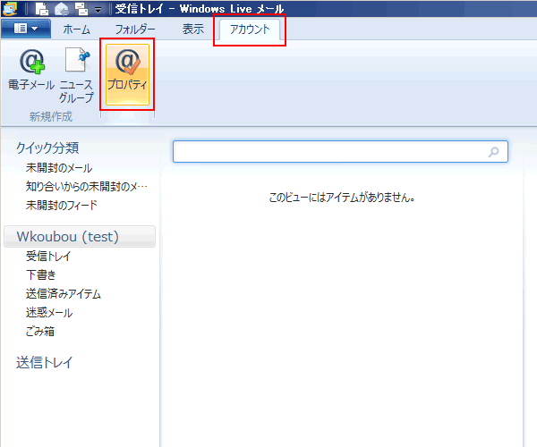 Windows Live メール　アカウント設定